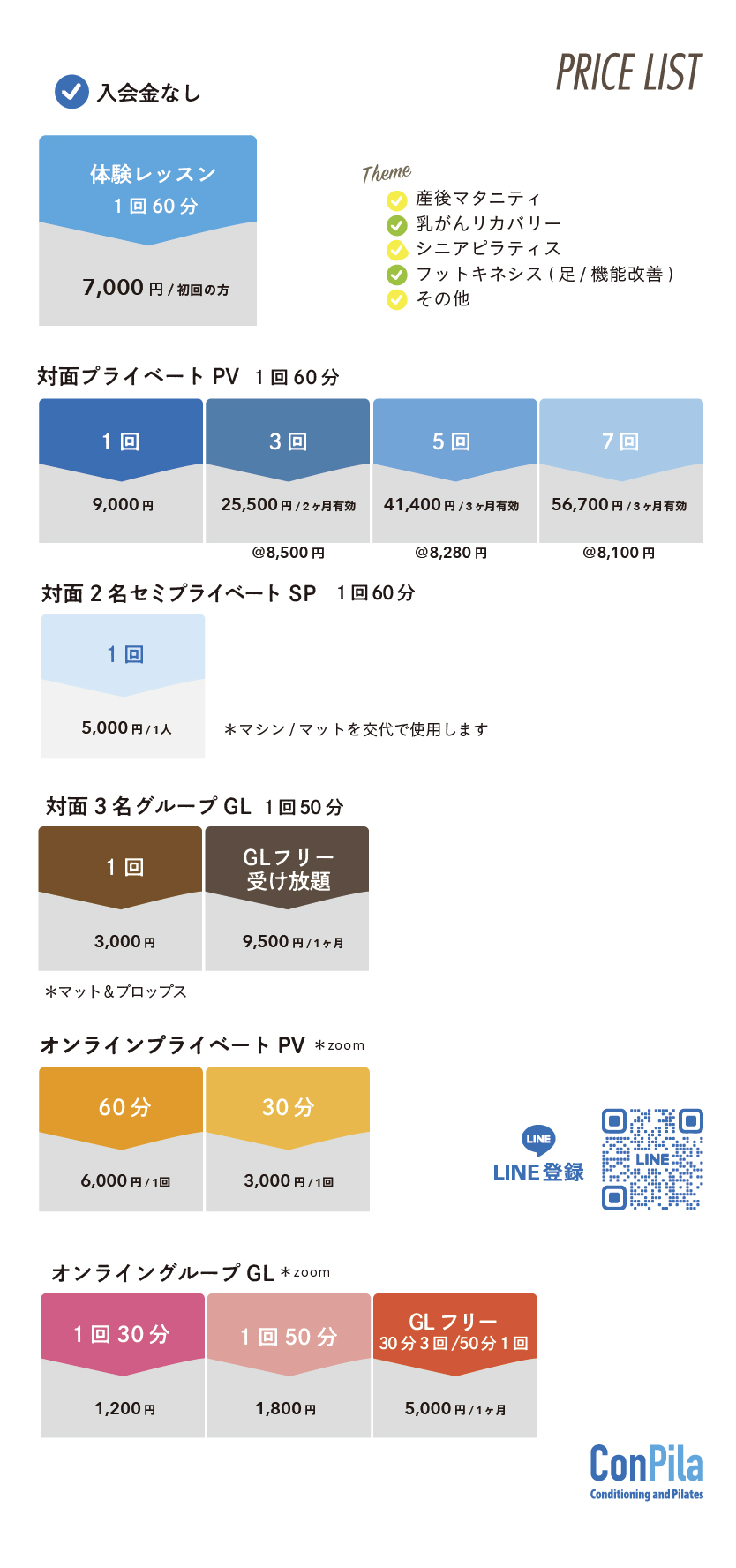 メニュー料金表